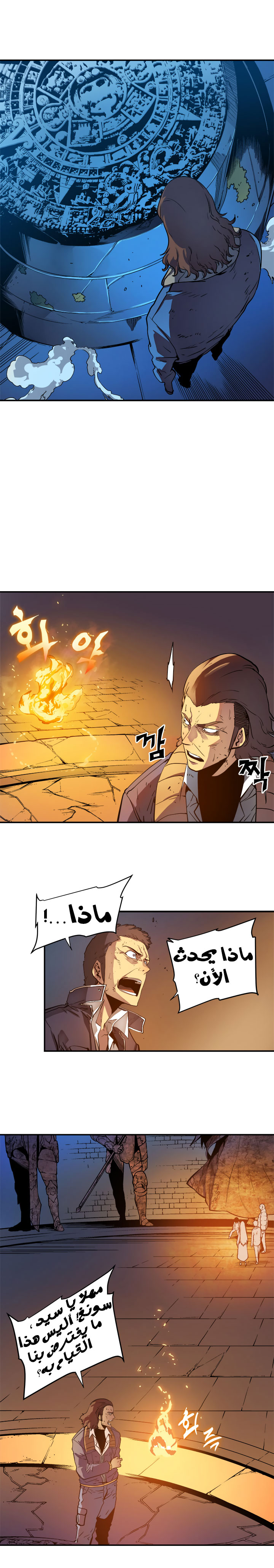 Solo Leveling: Chapter 8 - Page 13