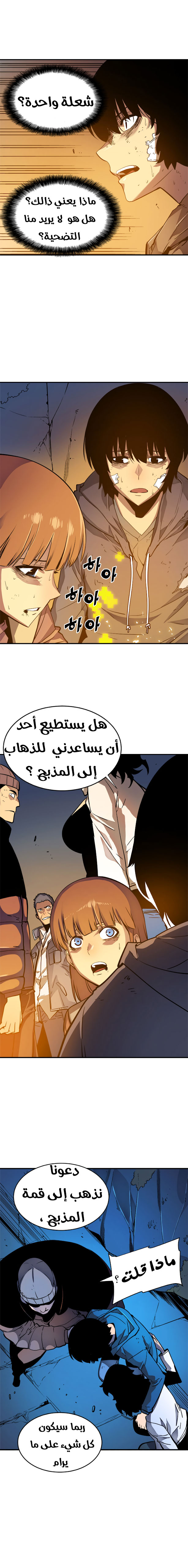 Solo Leveling: Chapter 8 - Page 14