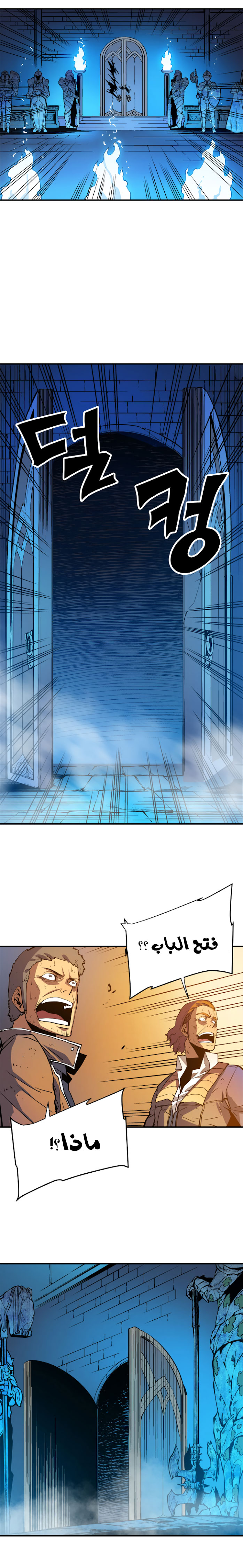 Solo Leveling: Chapter 8 - Page 20