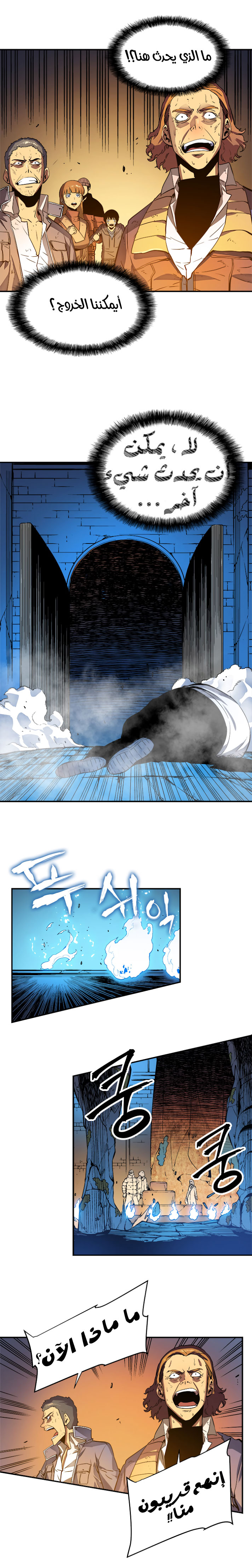 Solo Leveling: Chapter 8 - Page 21