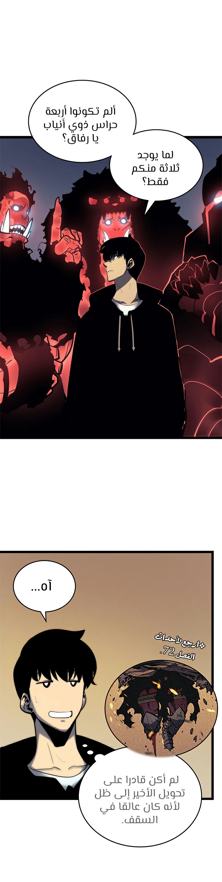 Solo Leveling: Chapter 80 - Page 3
