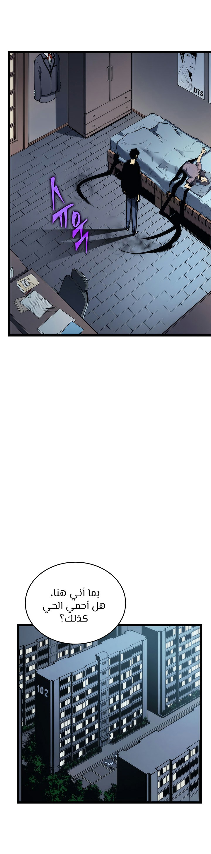 Solo Leveling: Chapter 80 - Page 5