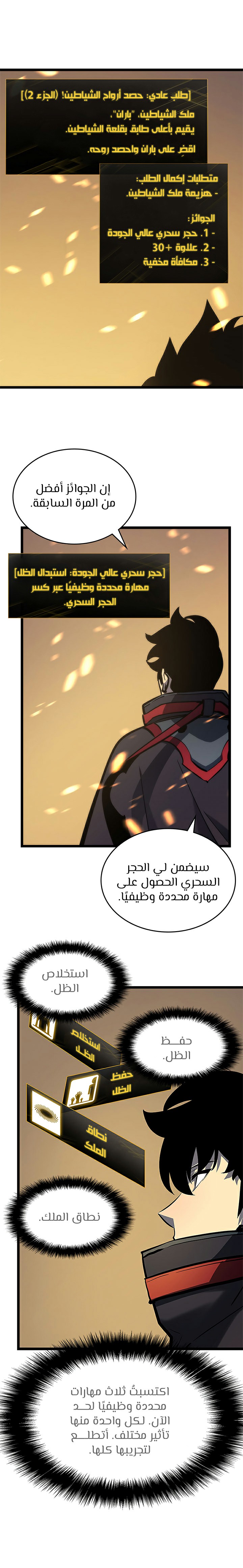 Solo Leveling: Chapter 80 - Page 14