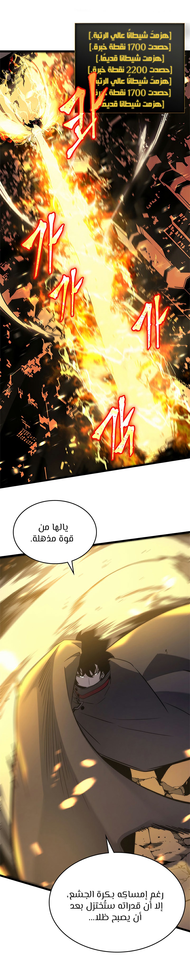 Solo Leveling: Chapter 80 - Page 22