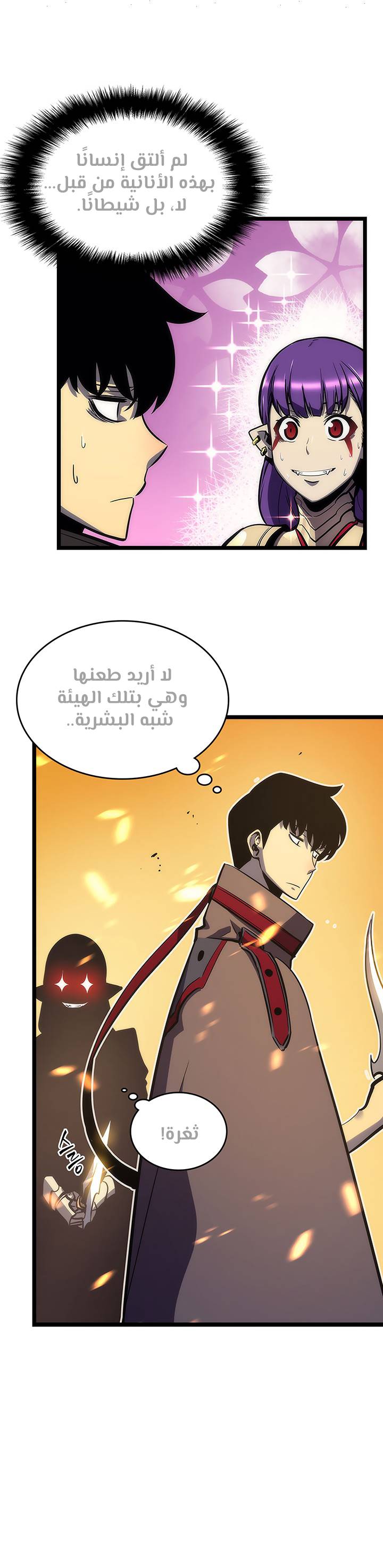 Solo Leveling: Chapter 82 - Page 9