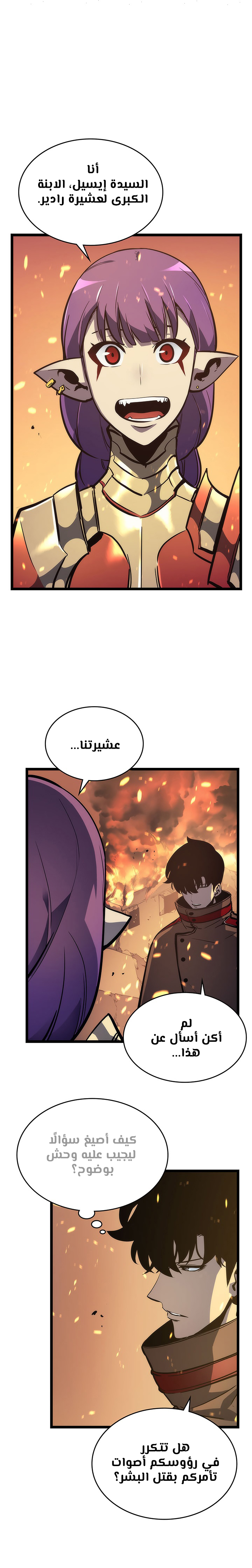 Solo Leveling: Chapter 82 - Page 22