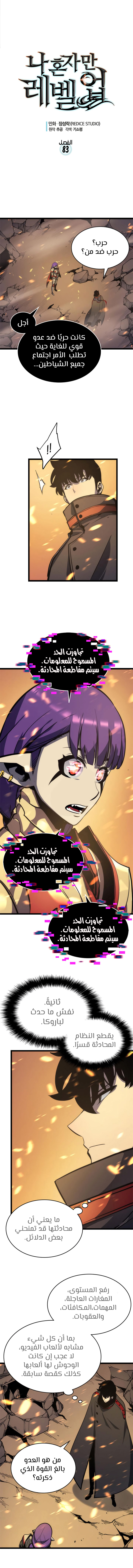 Solo Leveling: Chapter 83 - Page 2