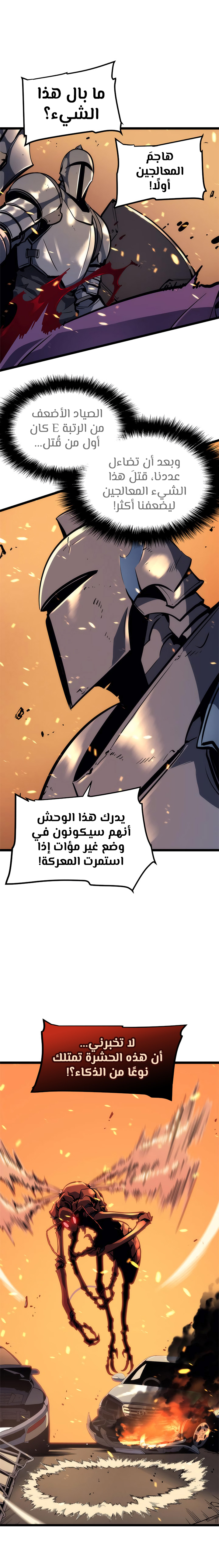 Solo Leveling: Chapter 83 - Page 6