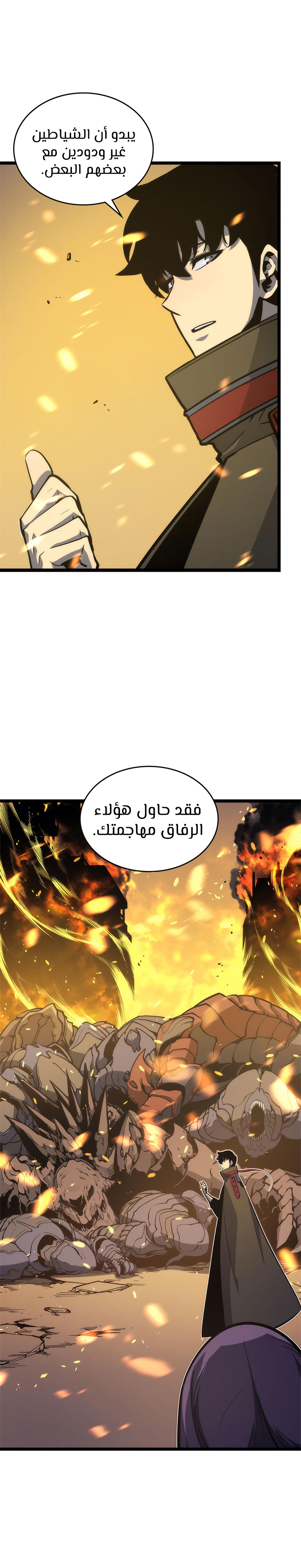 Solo Leveling: Chapter 83 - Page 15