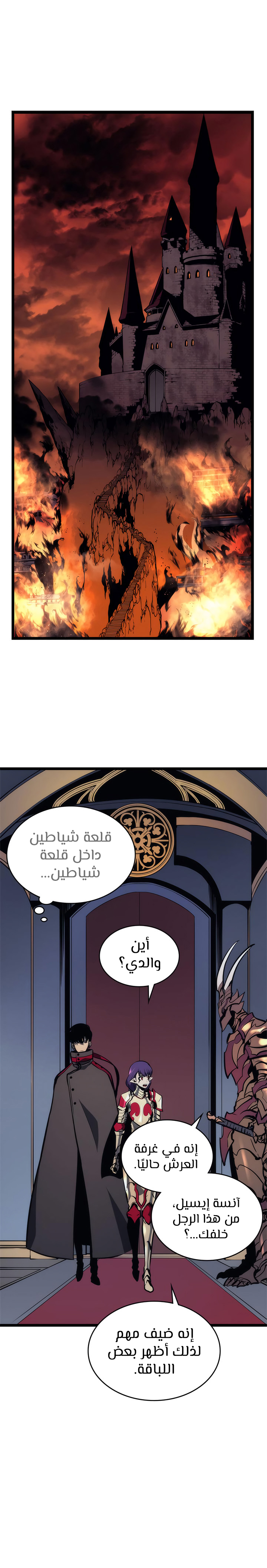 Solo Leveling: Chapter 83 - Page 17