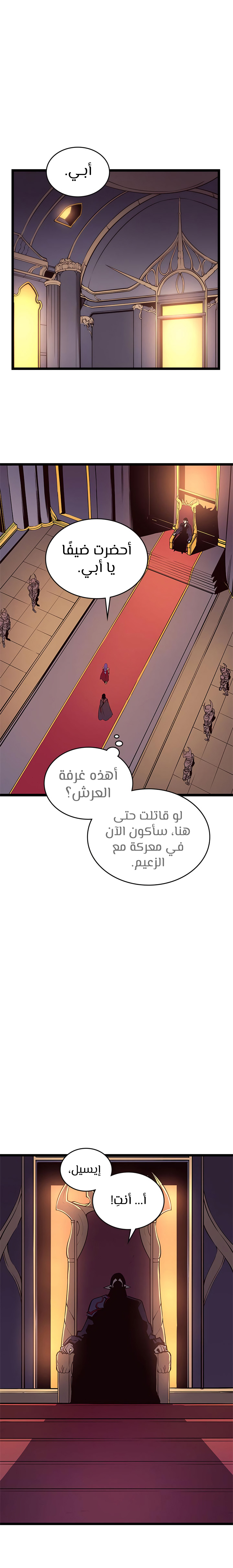Solo Leveling: Chapter 83 - Page 18