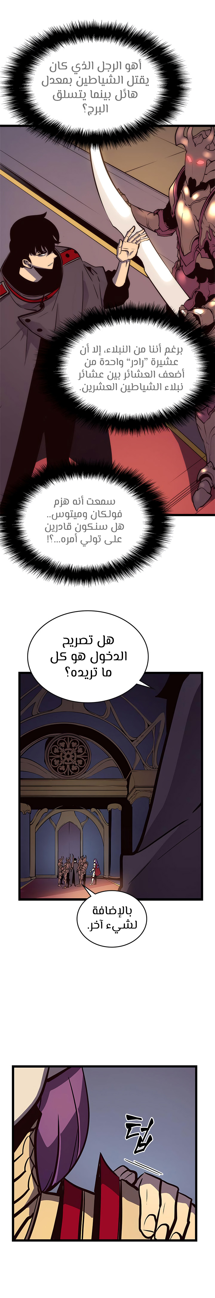 Solo Leveling: Chapter 83 - Page 21