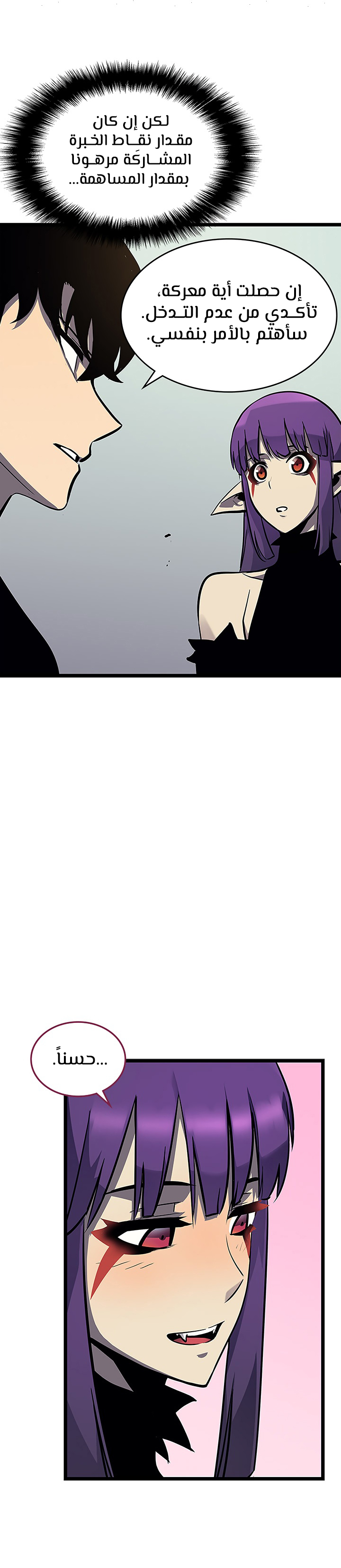 Solo Leveling: Chapter 84 - Page 6