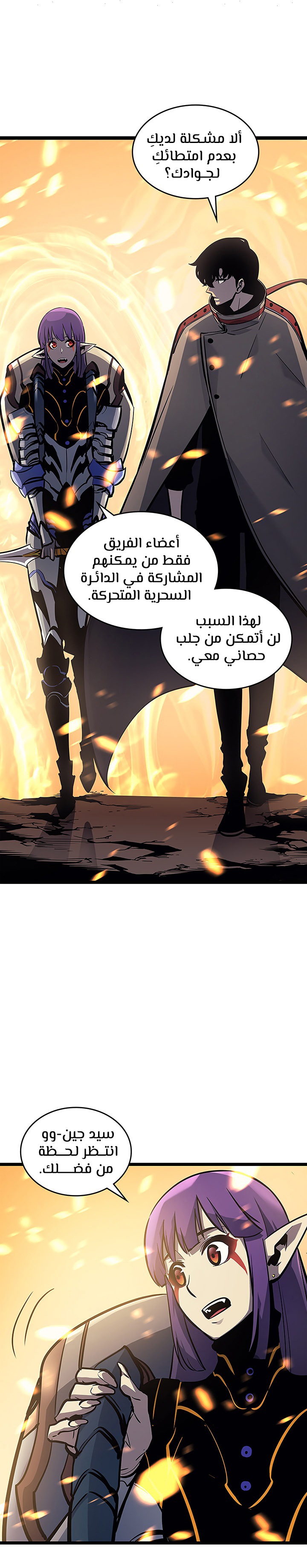 Solo Leveling: Chapter 84 - Page 8