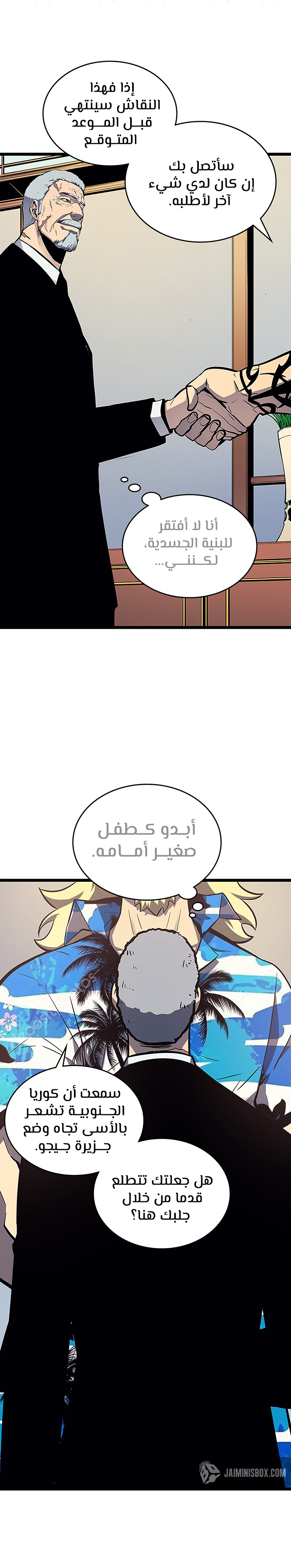 Solo Leveling: Chapter 84 - Page 14