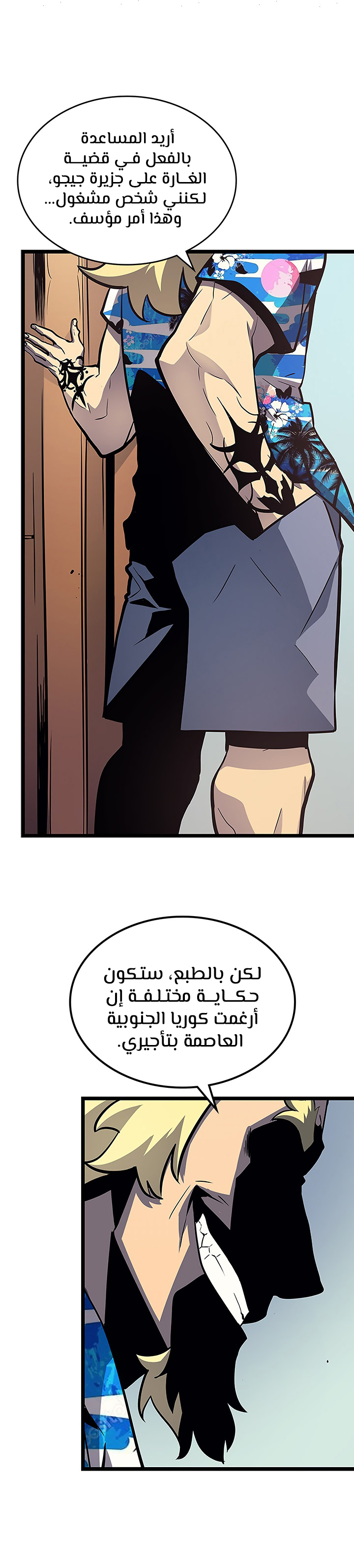 Solo Leveling: Chapter 84 - Page 15