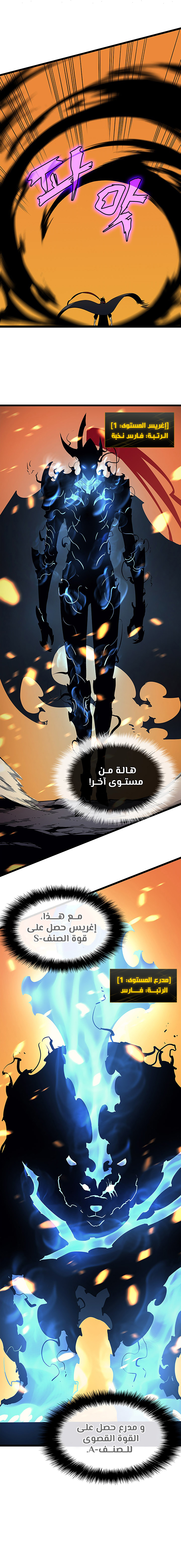 Solo Leveling: Chapter 84 - Page 23