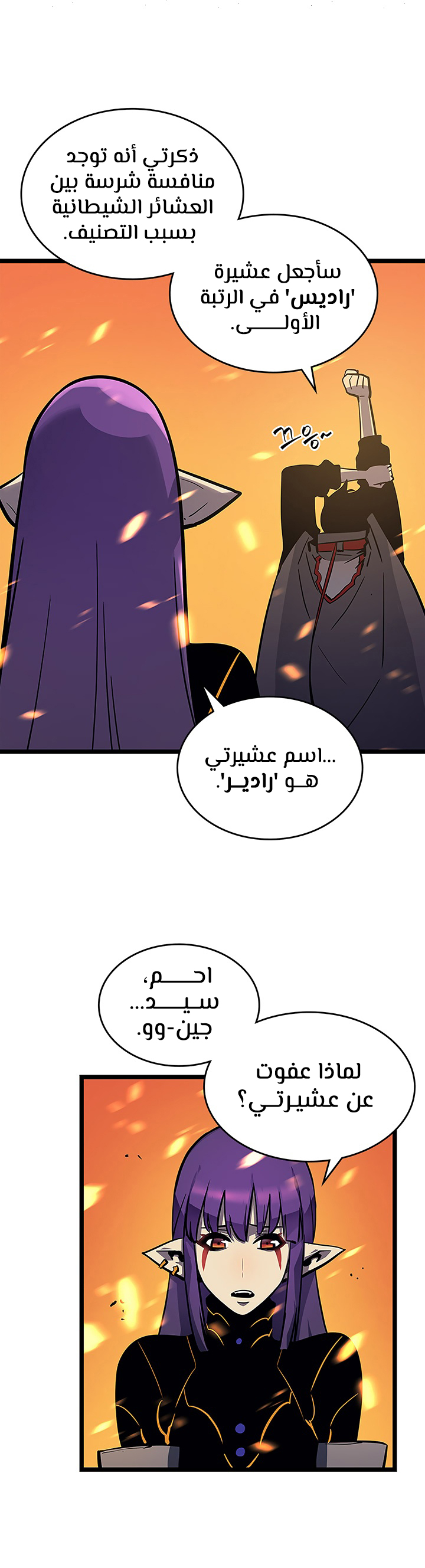 Solo Leveling: Chapter 84 - Page 27