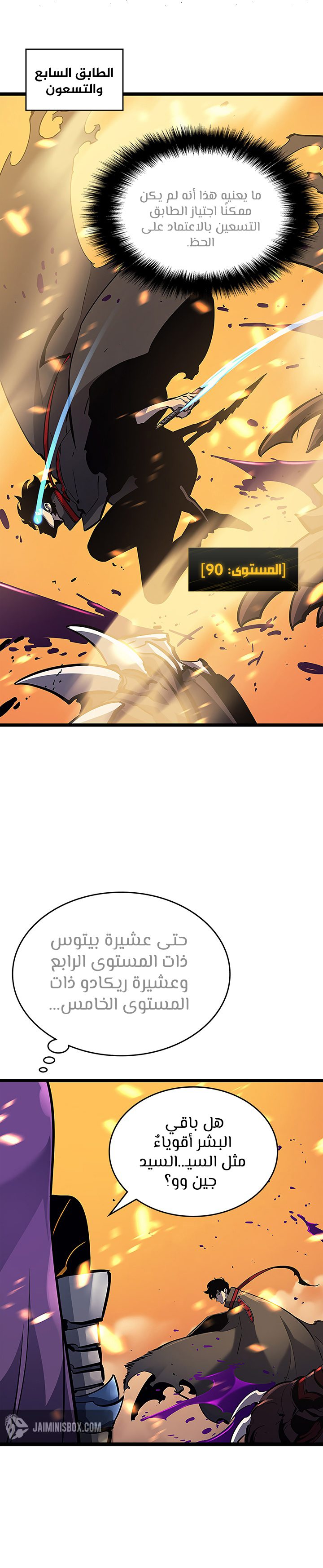 Solo Leveling: Chapter 85 - Page 2