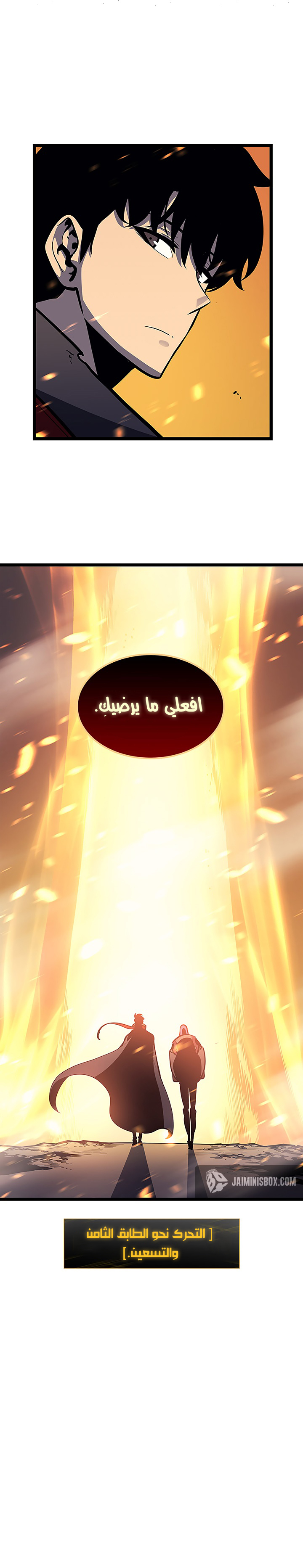 Solo Leveling: Chapter 85 - Page 7