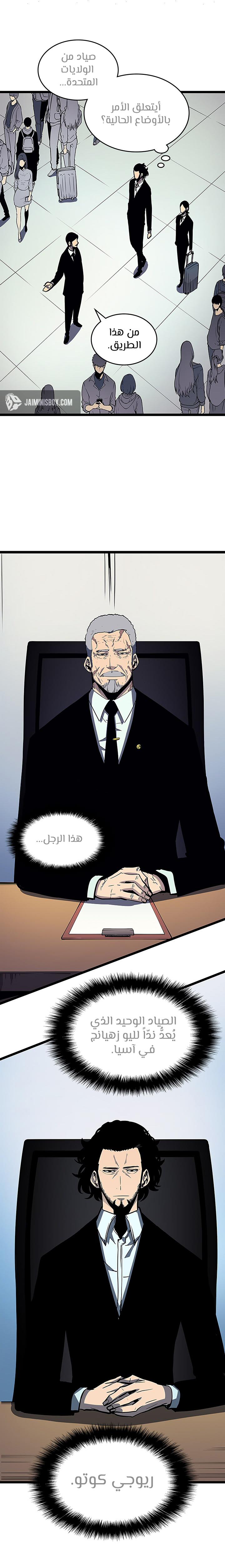 Solo Leveling: Chapter 85 - Page 11
