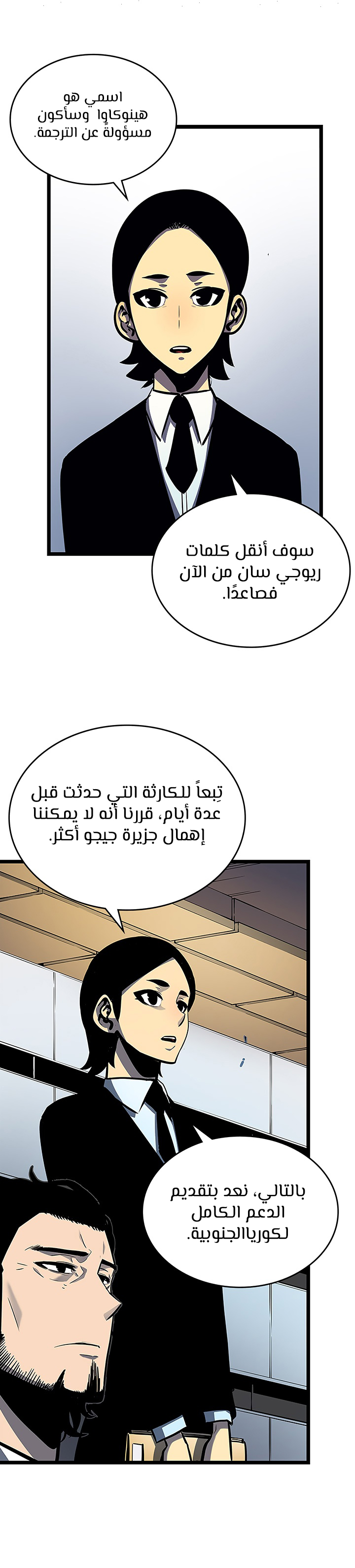Solo Leveling: Chapter 85 - Page 13
