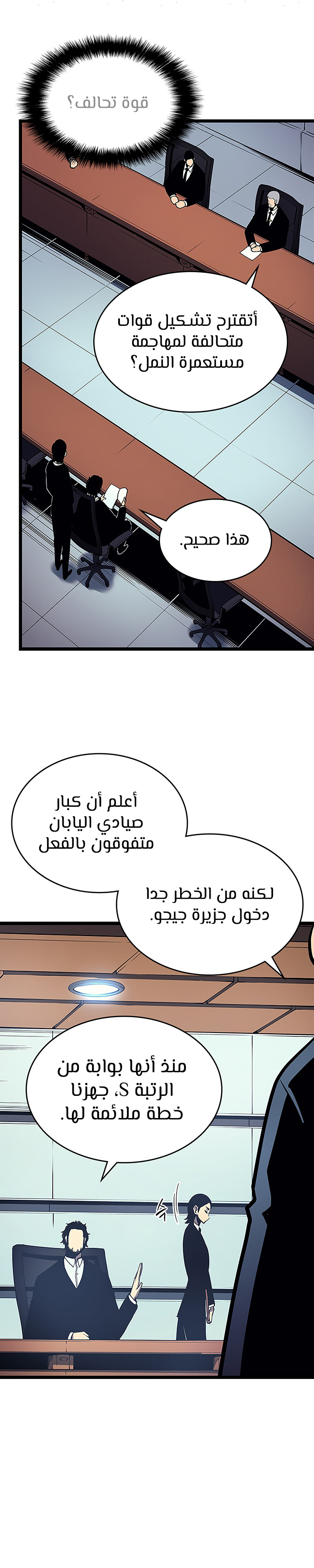 Solo Leveling: Chapter 85 - Page 15