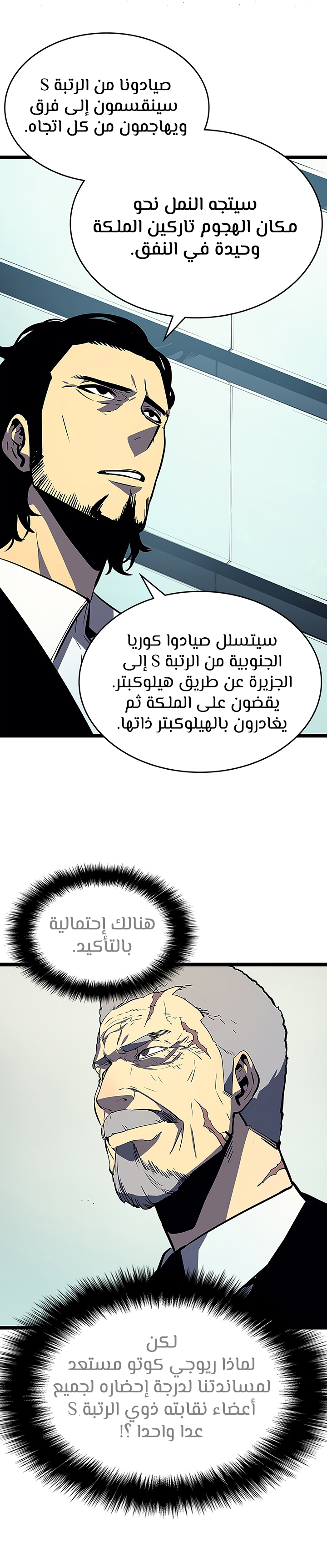 Solo Leveling: Chapter 85 - Page 21