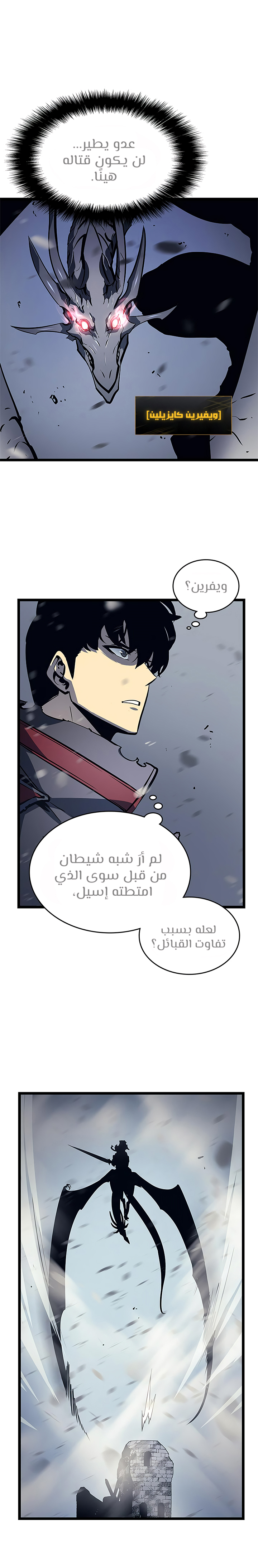 Solo Leveling: Chapter 86 - Page 4
