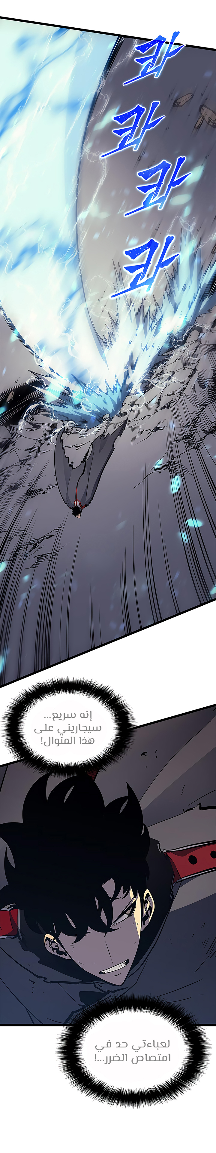 Solo Leveling: Chapter 86 - Page 21