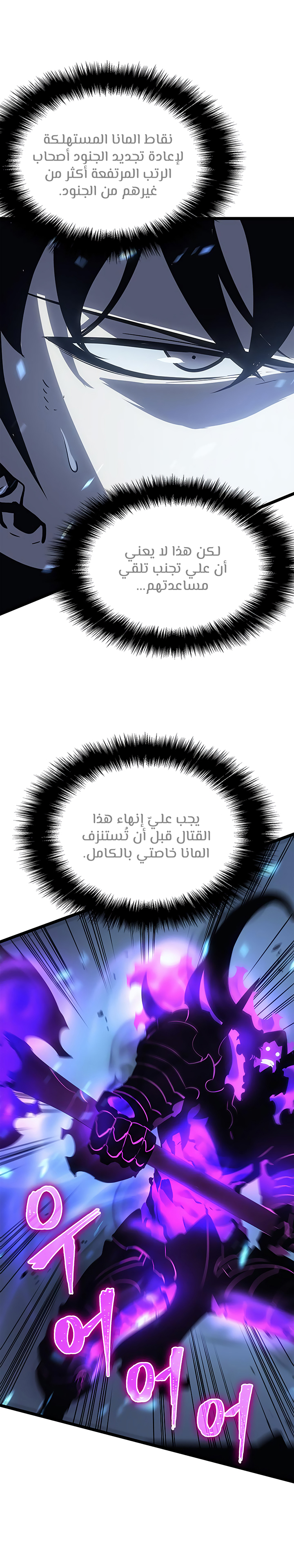 Solo Leveling: Chapter 87 - Page 4
