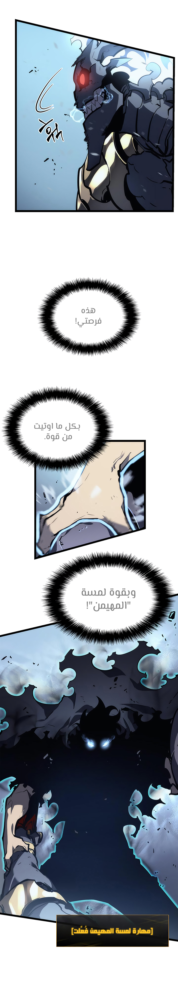 Solo Leveling: Chapter 87 - Page 23