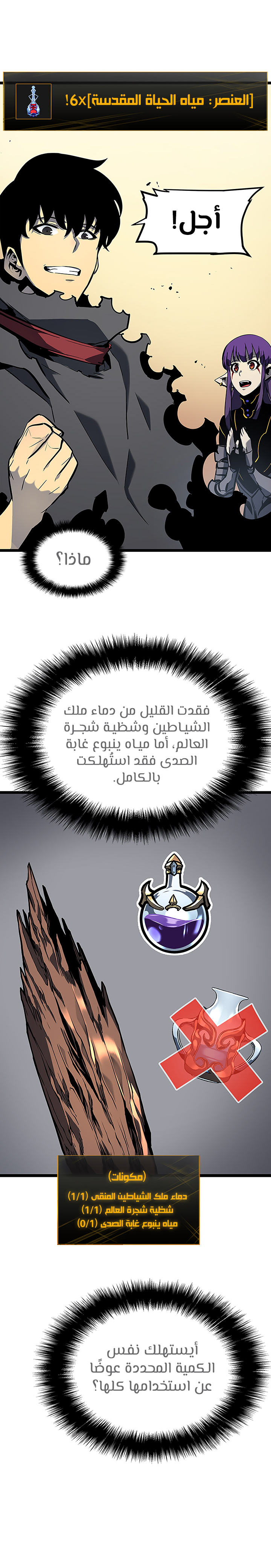 Solo Leveling: Chapter 88 - Page 8