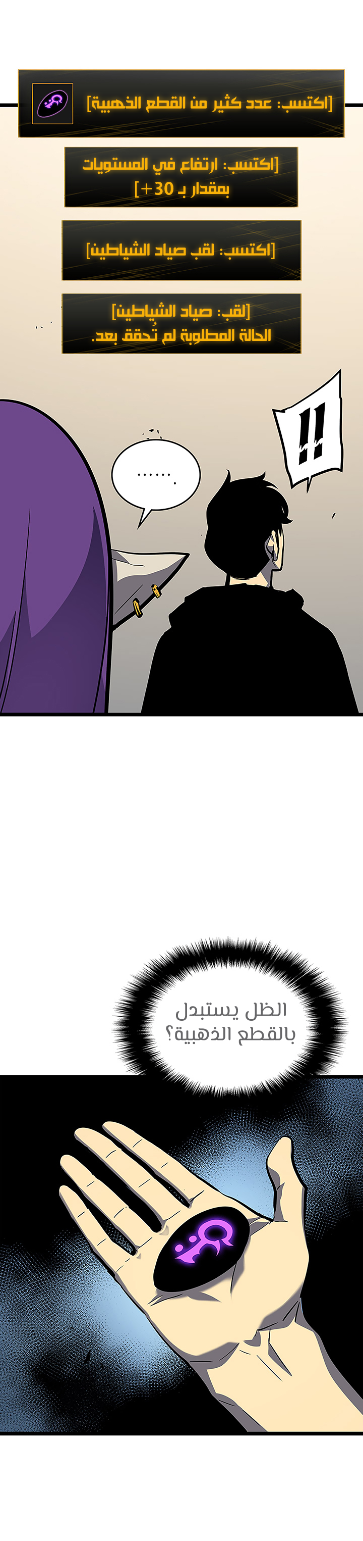 Solo Leveling: Chapter 88 - Page 15