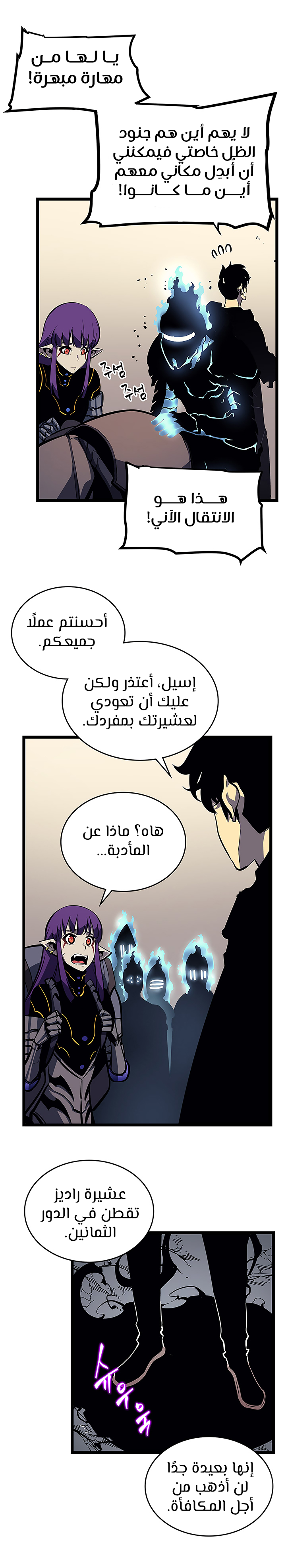 Solo Leveling: Chapter 88 - Page 17