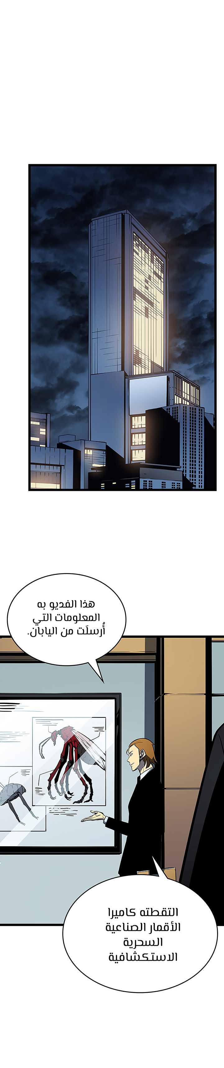 Solo Leveling: Chapter 88 - Page 23