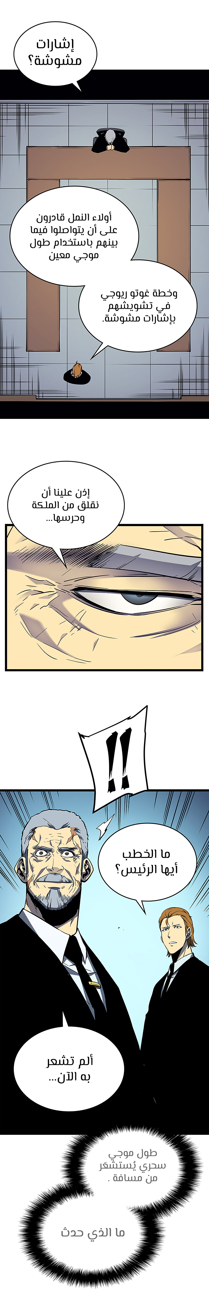 Solo Leveling: Chapter 88 - Page 26