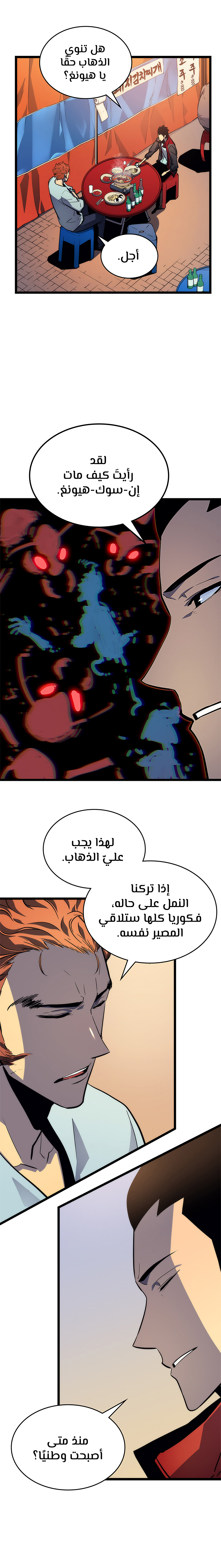 Solo Leveling: Chapter 89 - Page 5