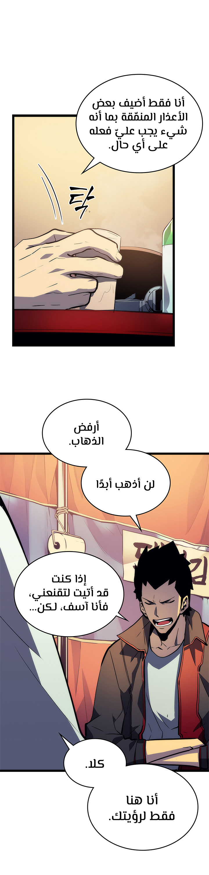 Solo Leveling: Chapter 89 - Page 6