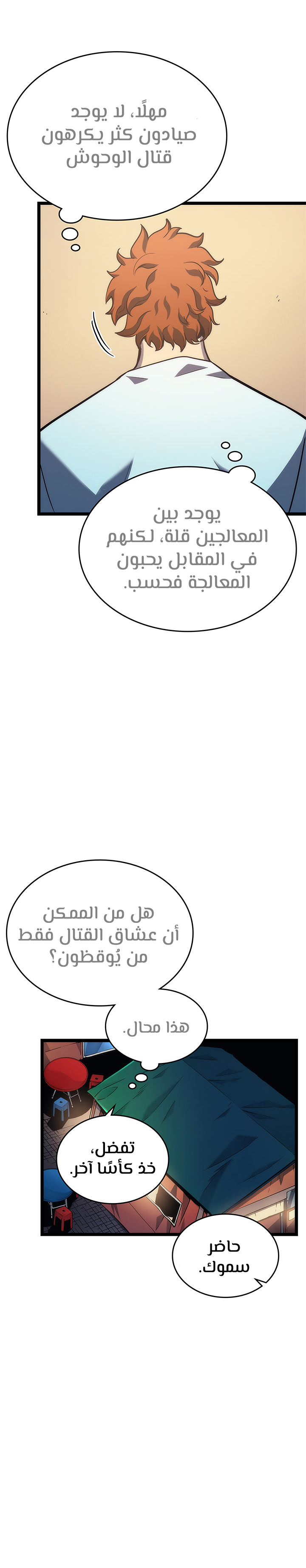 Solo Leveling: Chapter 89 - Page 11