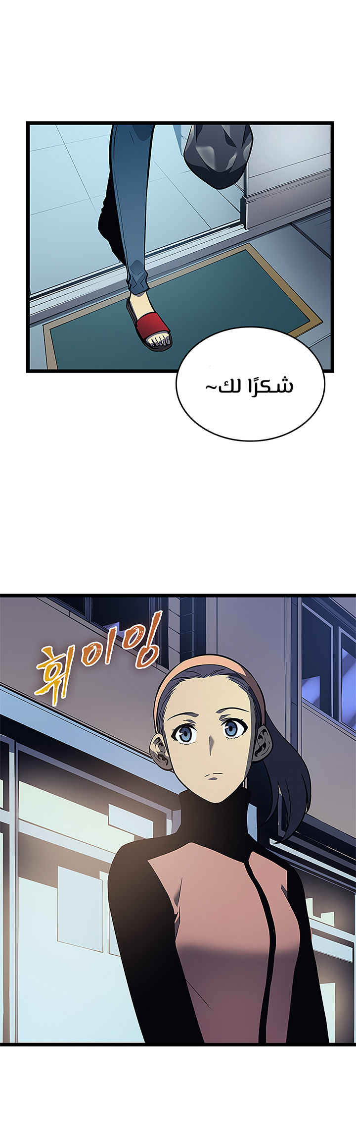 Solo Leveling: Chapter 89 - Page 23