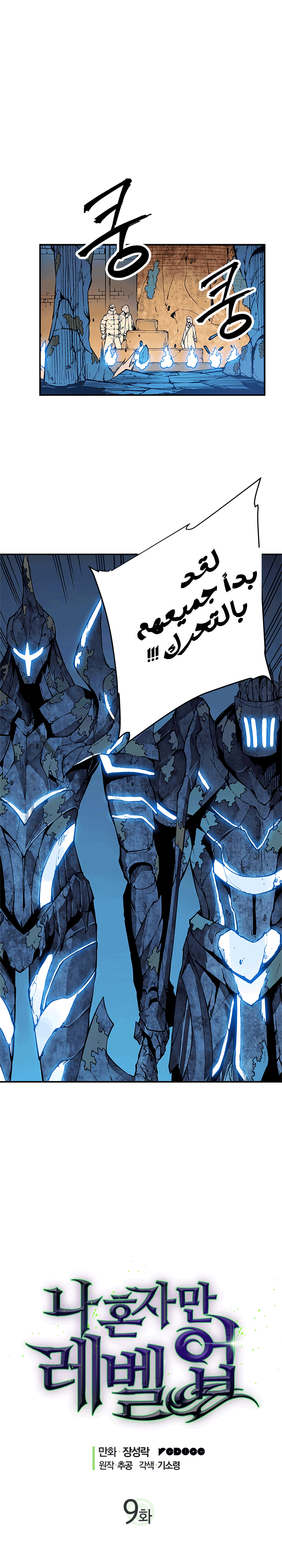 Solo Leveling: Chapter 9 - Page 2
