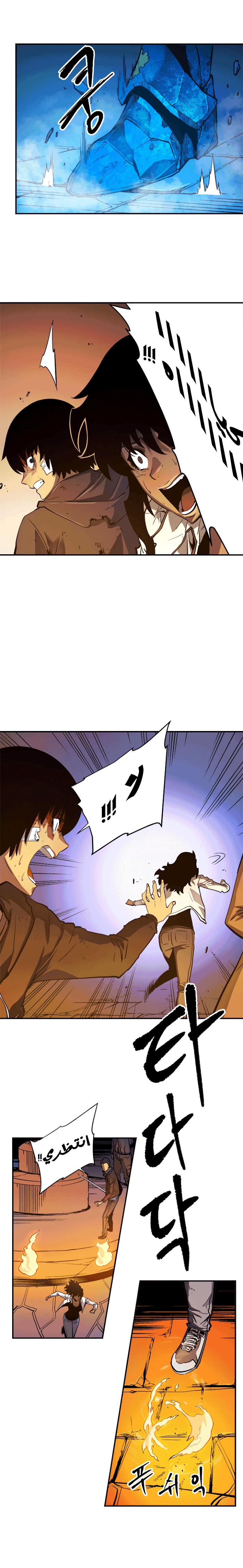 Solo Leveling: Chapter 9 - Page 6