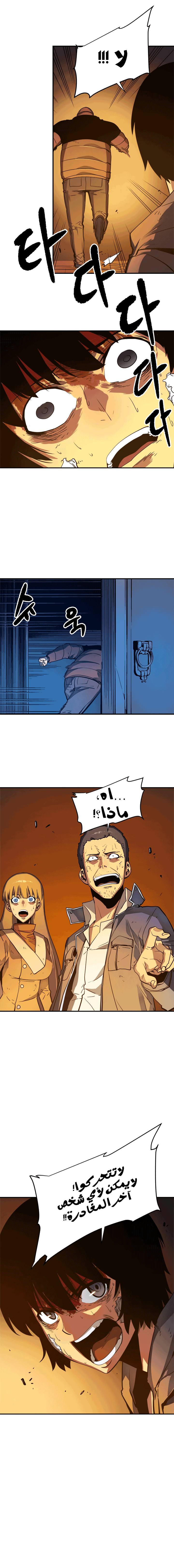 Solo Leveling: Chapter 9 - Page 11