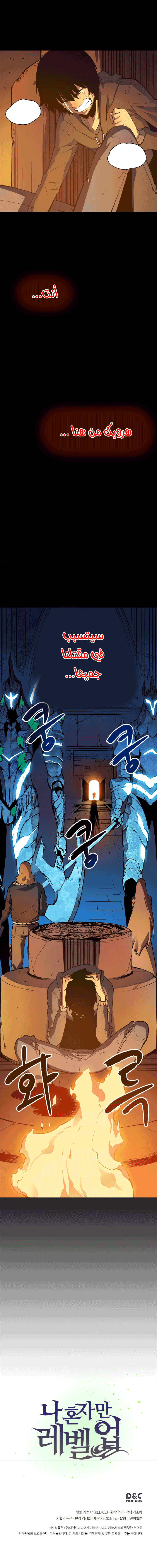 Solo Leveling: Chapter 9 - Page 17