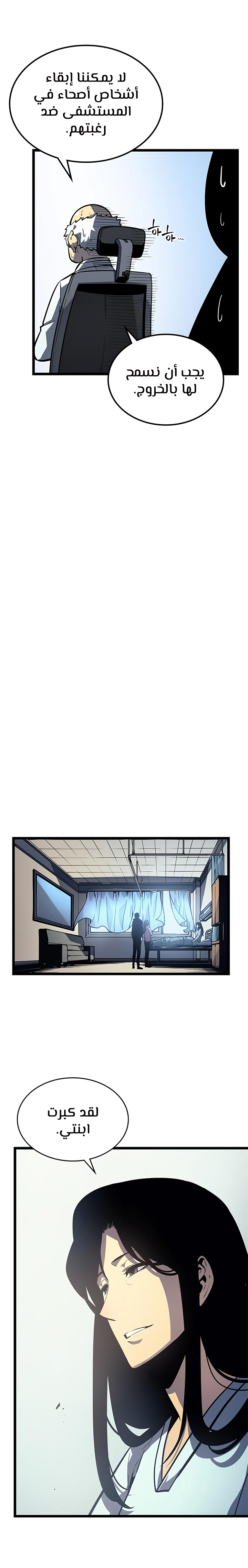 Solo Leveling: Chapter 90 - Page 4