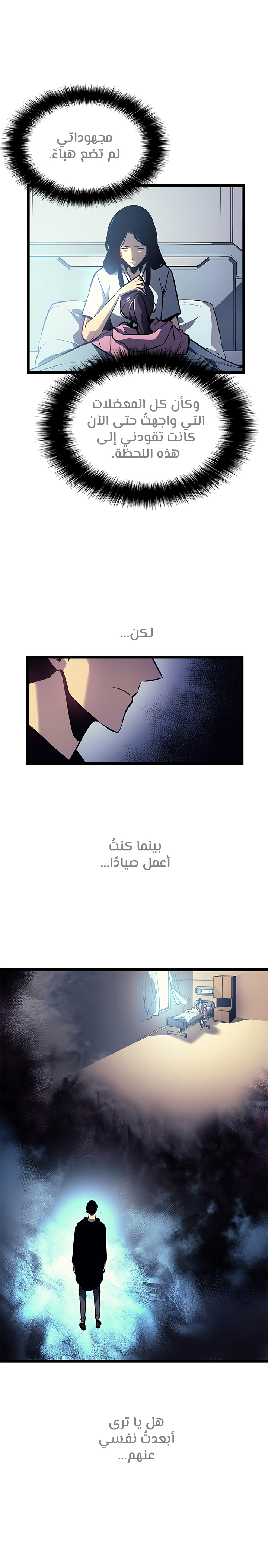Solo Leveling: Chapter 90 - Page 6