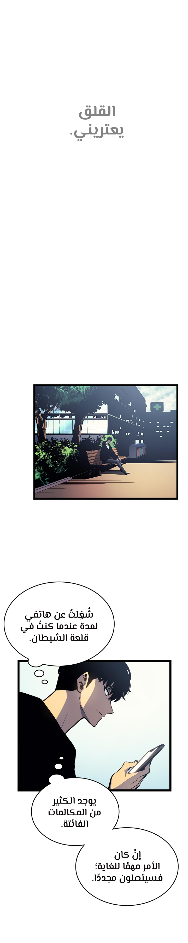 Solo Leveling: Chapter 90 - Page 7