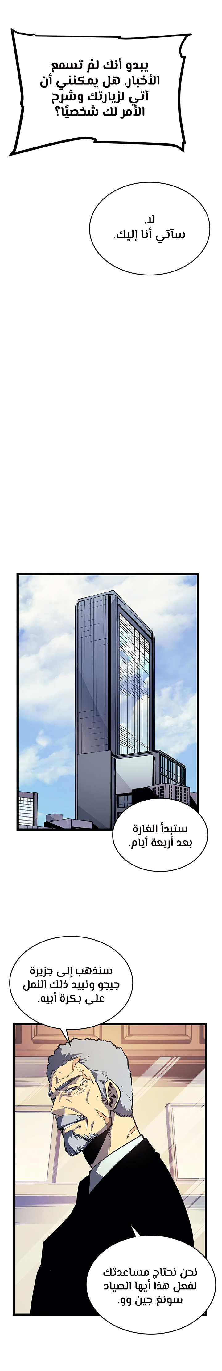 Solo Leveling: Chapter 90 - Page 10
