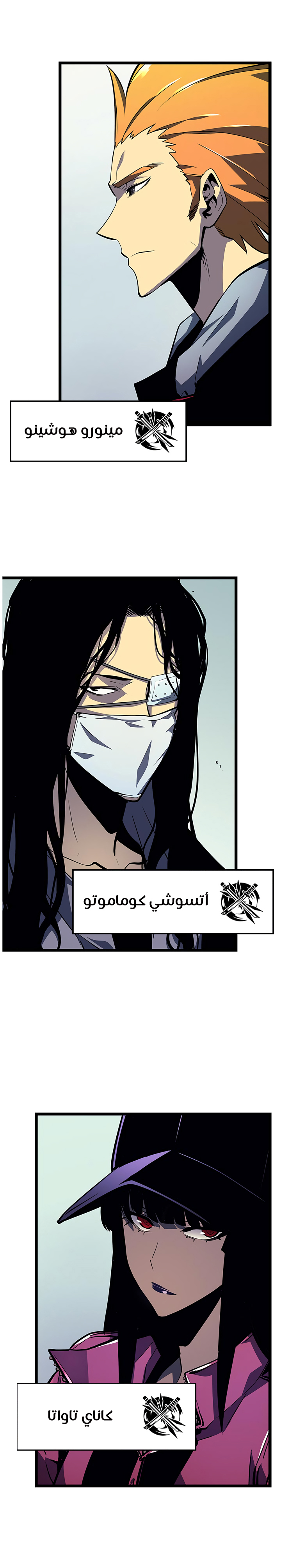 Solo Leveling: Chapter 90 - Page 23
